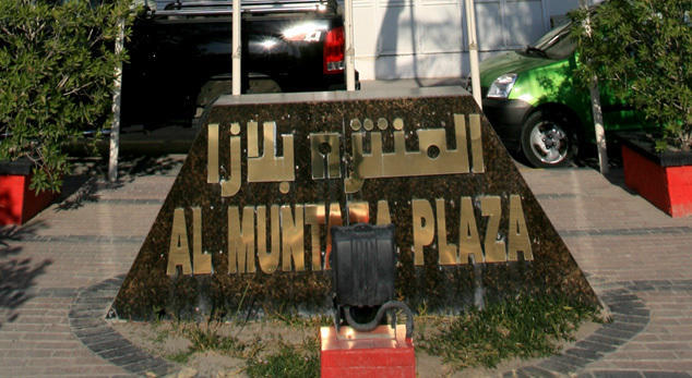 Al Muntazah Plaza Hotel Ντόχα Εξωτερικό φωτογραφία